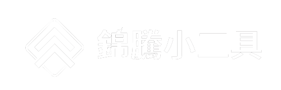锦腾小工具